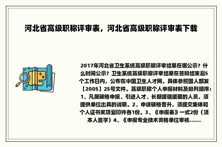 河北省高级职称评审表，河北省高级职称评审表下载