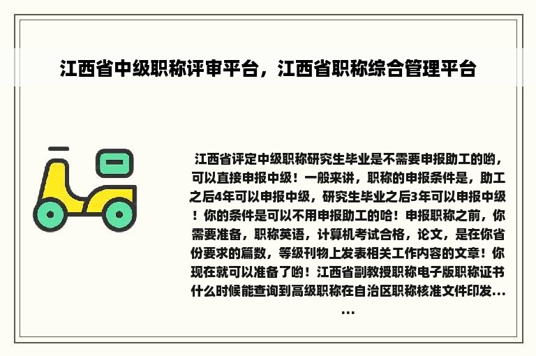 江西省中级职称评审平台，江西省职称综合管理平台