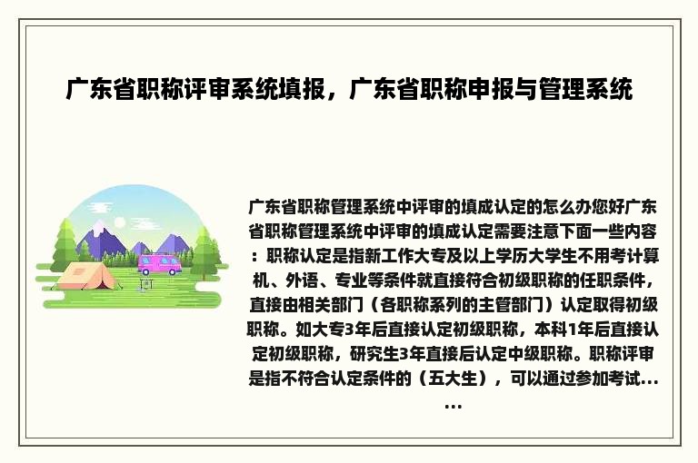 广东省职称评审系统填报，广东省职称申报与管理系统