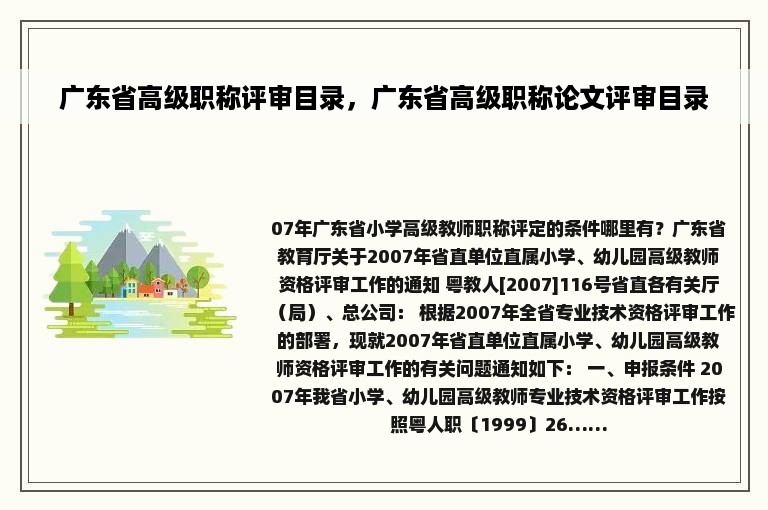 广东省高级职称评审目录，广东省高级职称论文评审目录