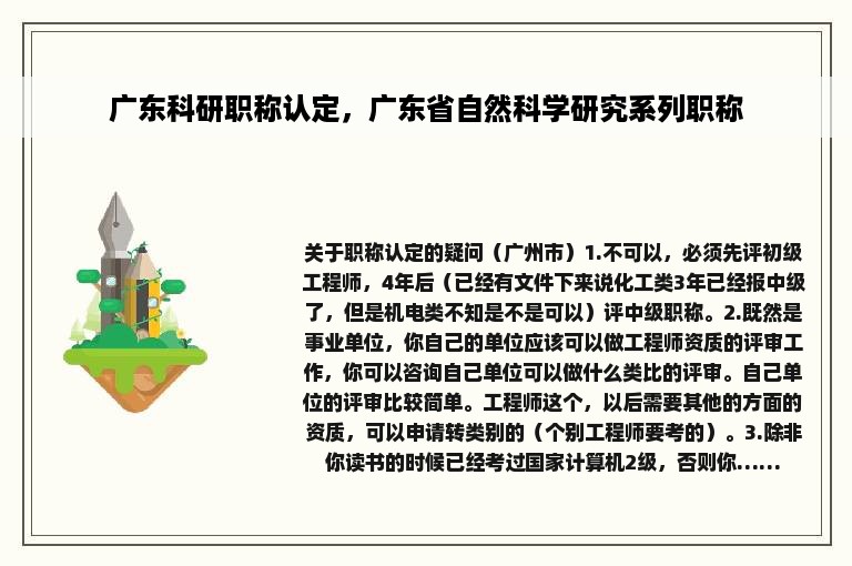 广东科研职称认定，广东省自然科学研究系列职称