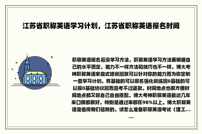 江苏省职称英语学习计划，江苏省职称英语报名时间