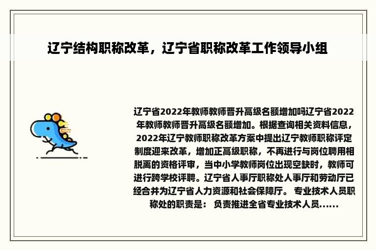 辽宁结构职称改革，辽宁省职称改革工作领导小组