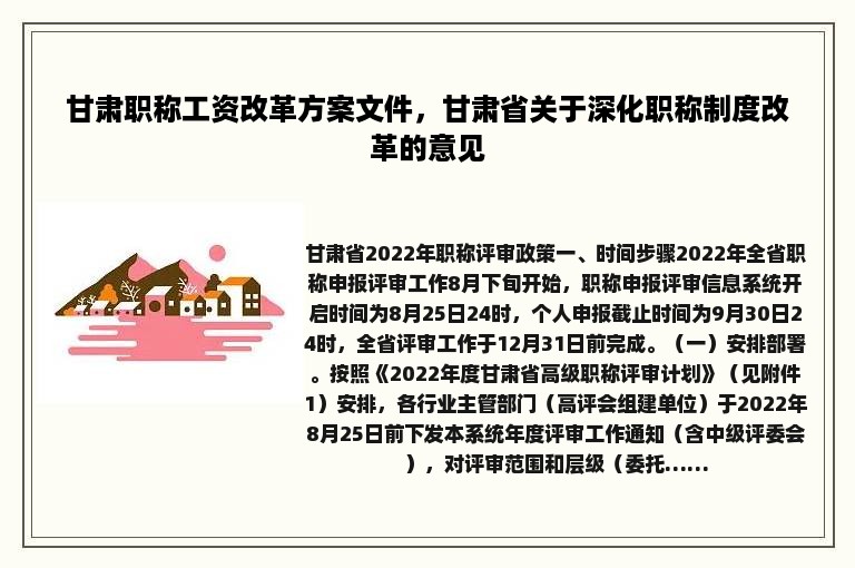 甘肃职称工资改革方案文件，甘肃省关于深化职称制度改革的意见