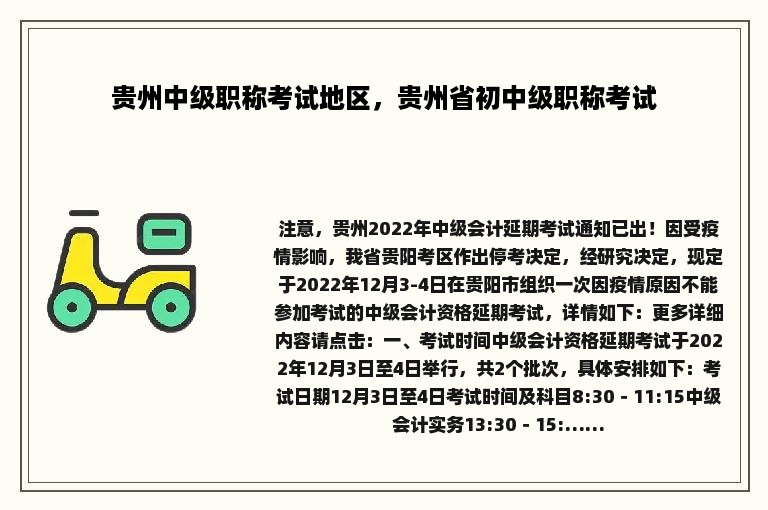 贵州中级职称考试地区，贵州省初中级职称考试