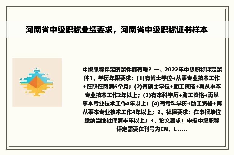 河南省中级职称业绩要求，河南省中级职称证书样本