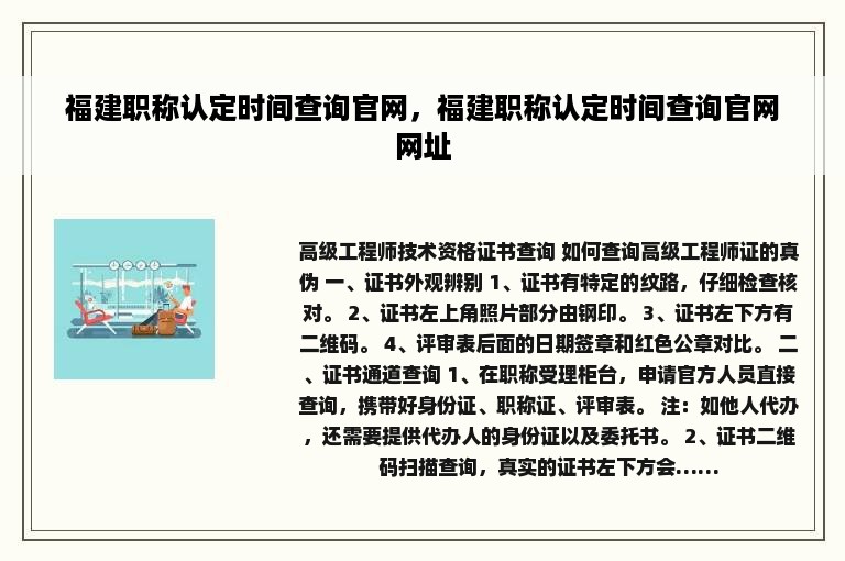 福建职称认定时间查询官网，福建职称认定时间查询官网网址