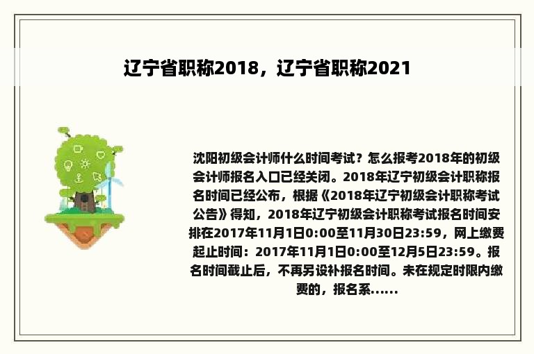 辽宁省职称2018，辽宁省职称2021