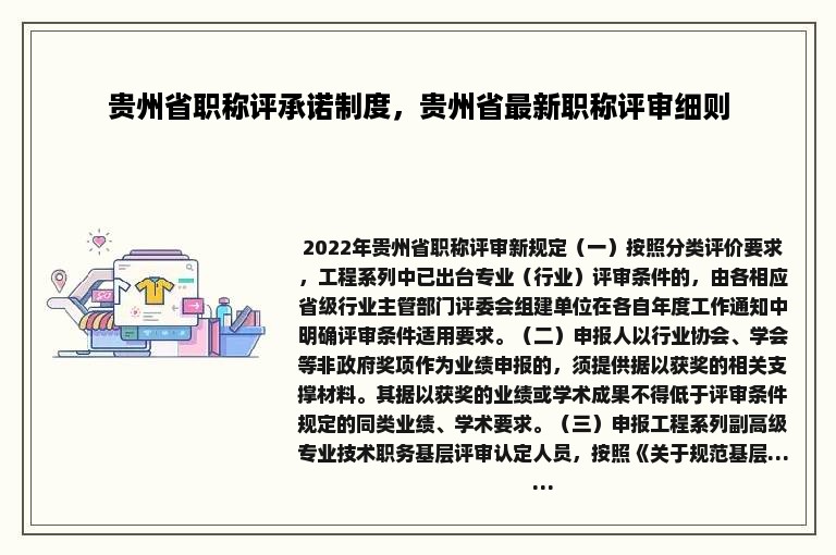 贵州省职称评承诺制度，贵州省最新职称评审细则