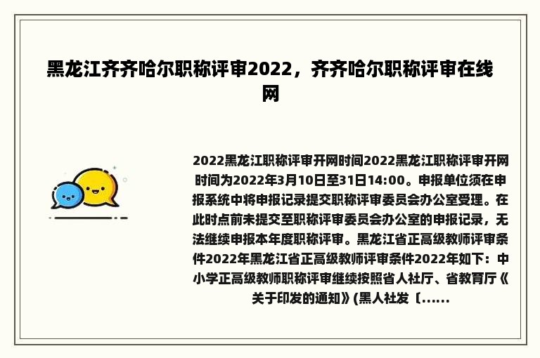 黑龙江齐齐哈尔职称评审2022，齐齐哈尔职称评审在线网