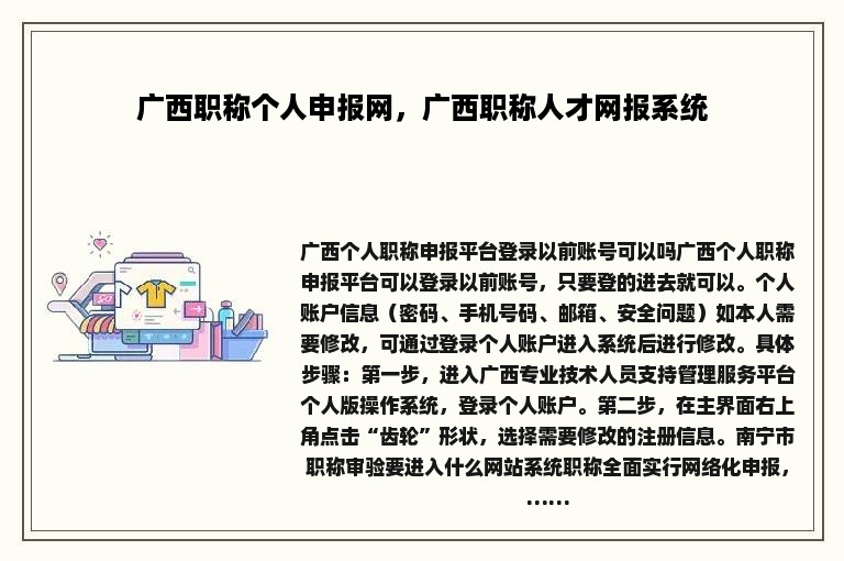 广西职称个人申报网，广西职称人才网报系统