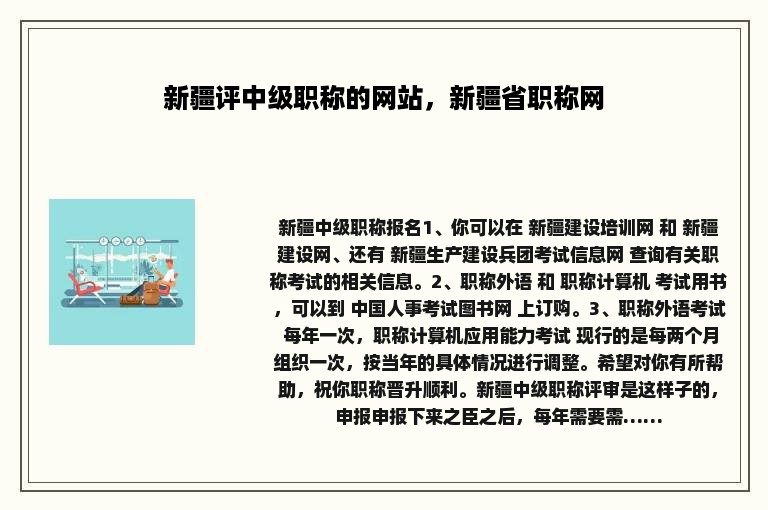 新疆评中级职称的网站，新疆省职称网