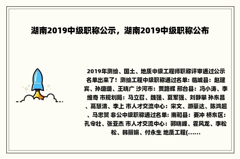 湖南2019中级职称公示，湖南2019中级职称公布