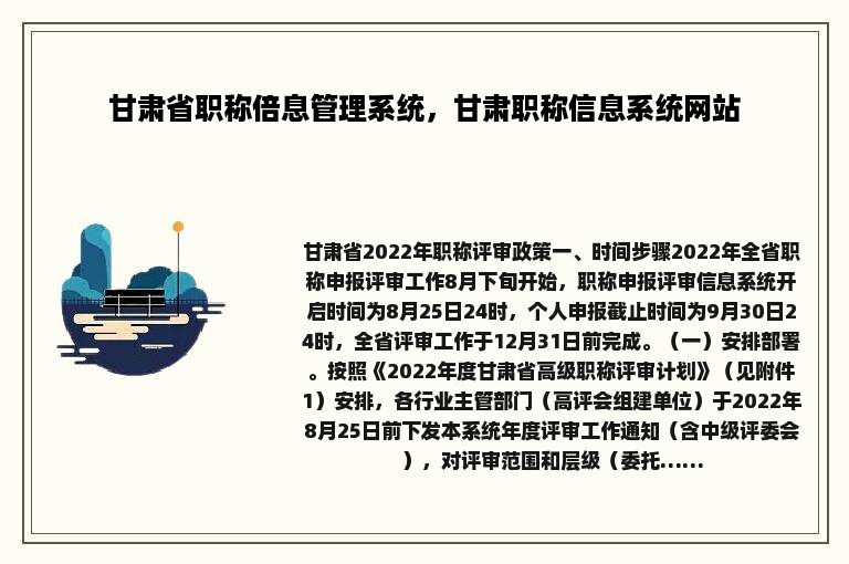 甘肃省职称倍息管理系统，甘肃职称信息系统网站