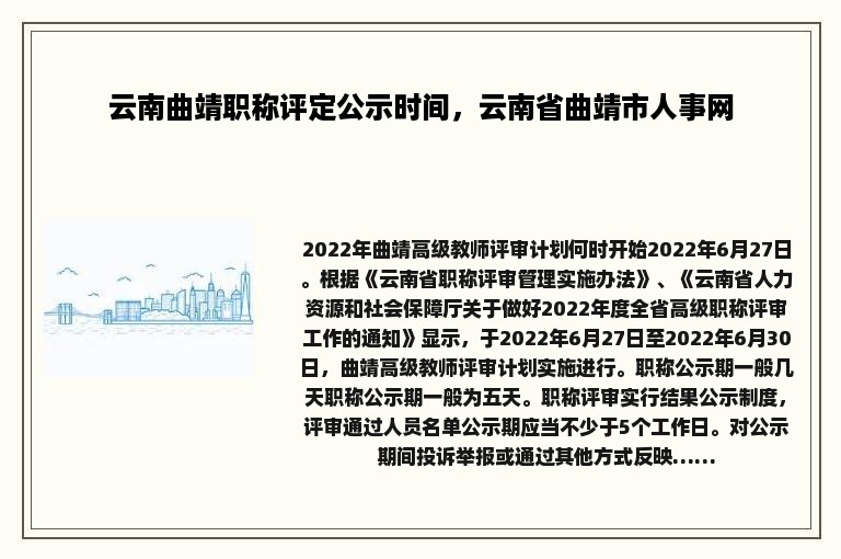 云南曲靖职称评定公示时间，云南省曲靖市人事网