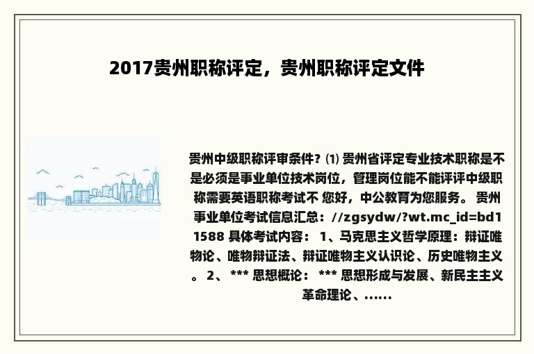 2017贵州职称评定，贵州职称评定文件