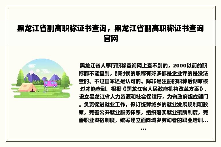 黑龙江省副高职称证书查询，黑龙江省副高职称证书查询官网