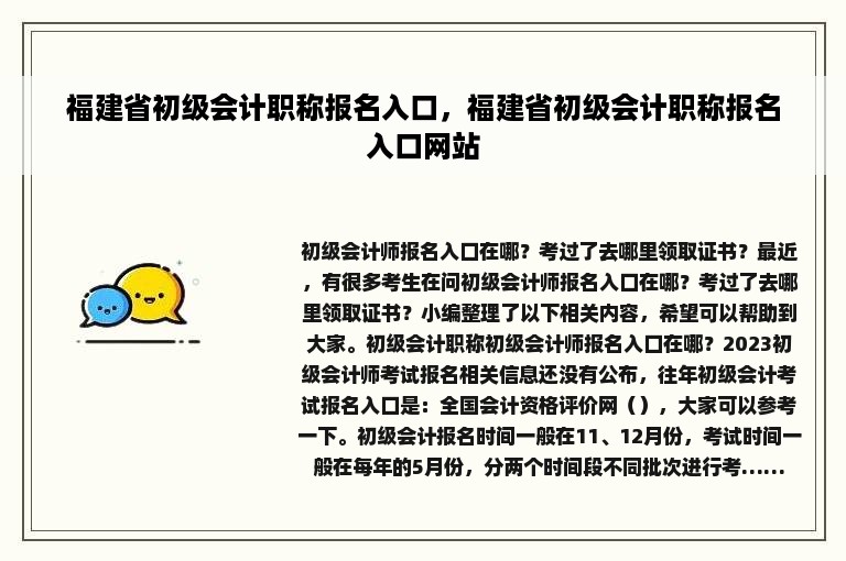 福建省初级会计职称报名入口，福建省初级会计职称报名入口网站