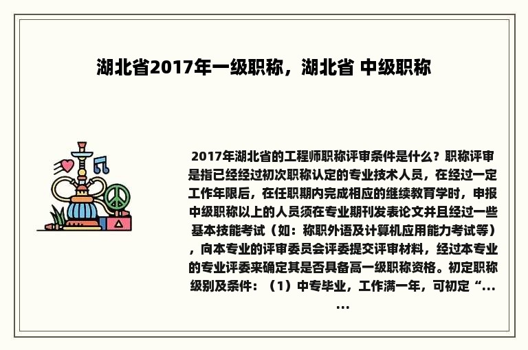 湖北省2017年一级职称，湖北省 中级职称