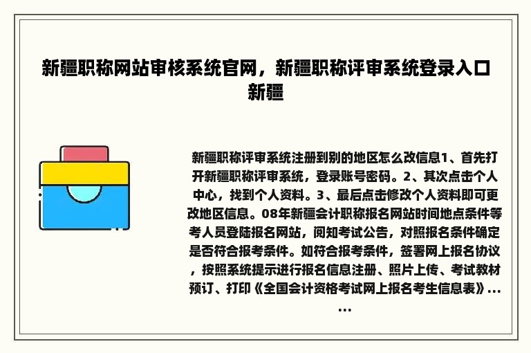 新疆职称网站审核系统官网，新疆职称评审系统登录入口新疆