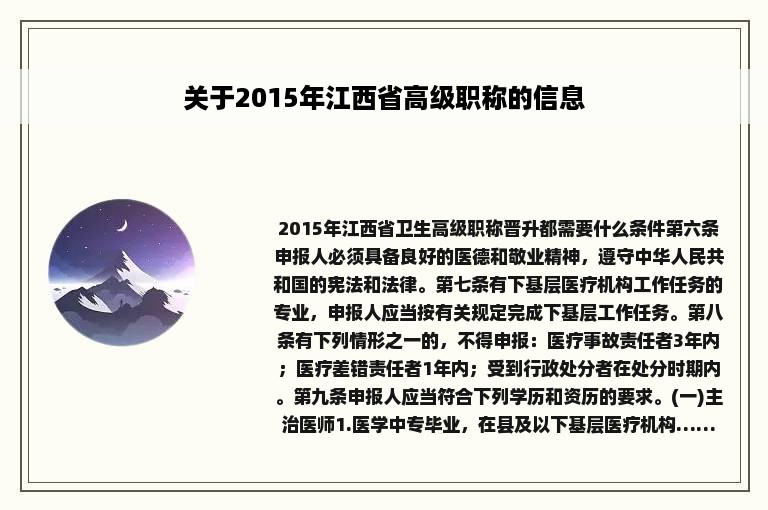 关于2015年江西省高级职称的信息