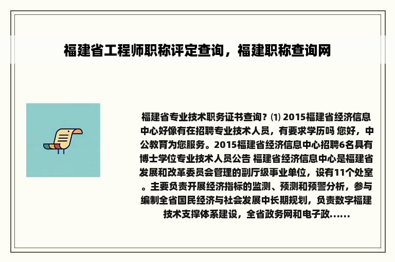 福建省工程师职称评定查询，福建职称查询网