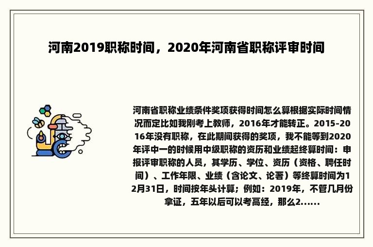 河南2019职称时间，2020年河南省职称评审时间