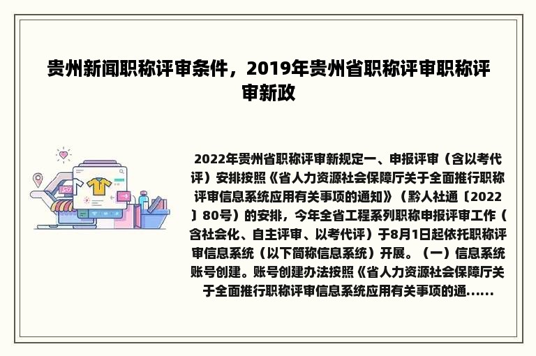 贵州新闻职称评审条件，2019年贵州省职称评审职称评审新政