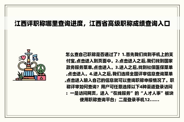 江西评职称哪里查询进度，江西省高级职称成绩查询入口