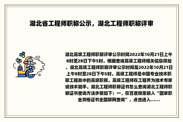 湖北省工程师职称公示，湖北工程师职称评审