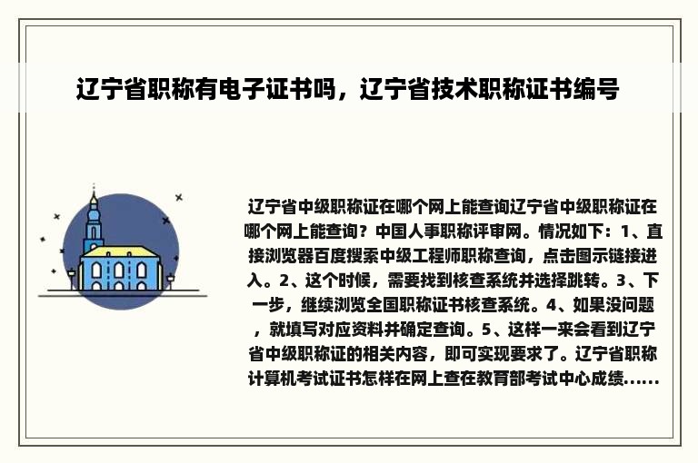 辽宁省职称有电子证书吗，辽宁省技术职称证书编号