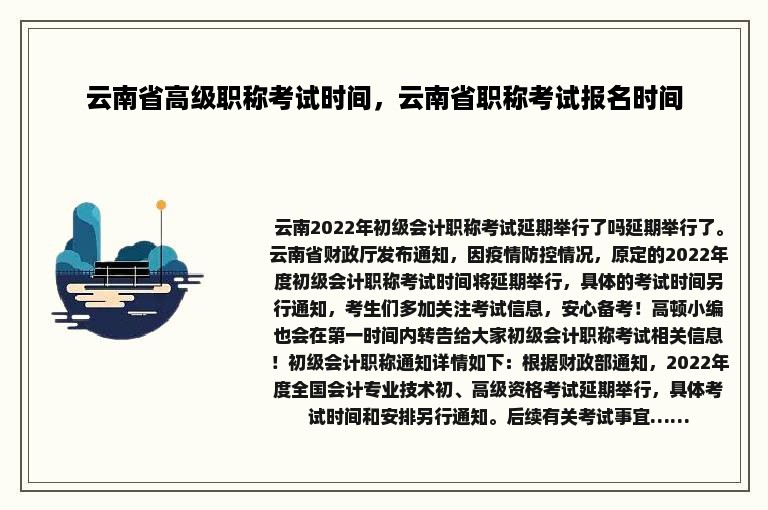 云南省高级职称考试时间，云南省职称考试报名时间