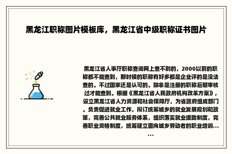 黑龙江职称图片模板库，黑龙江省中级职称证书图片