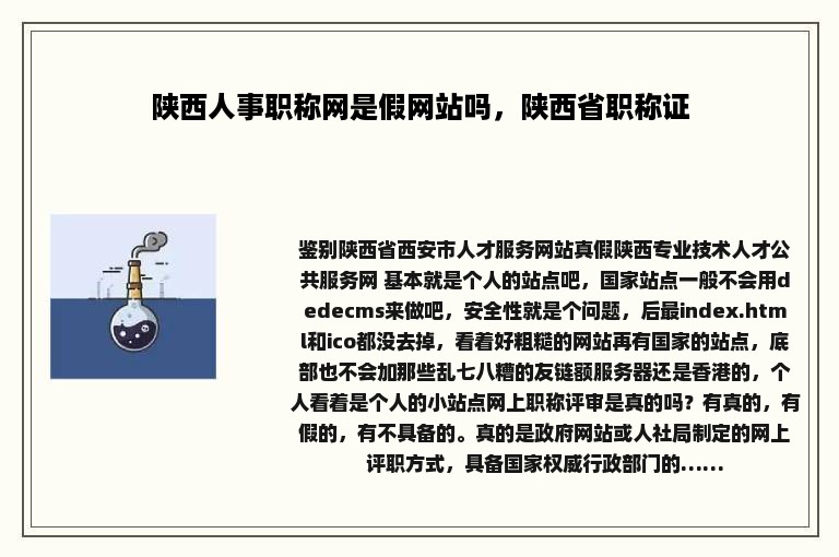 陕西人事职称网是假网站吗，陕西省职称证