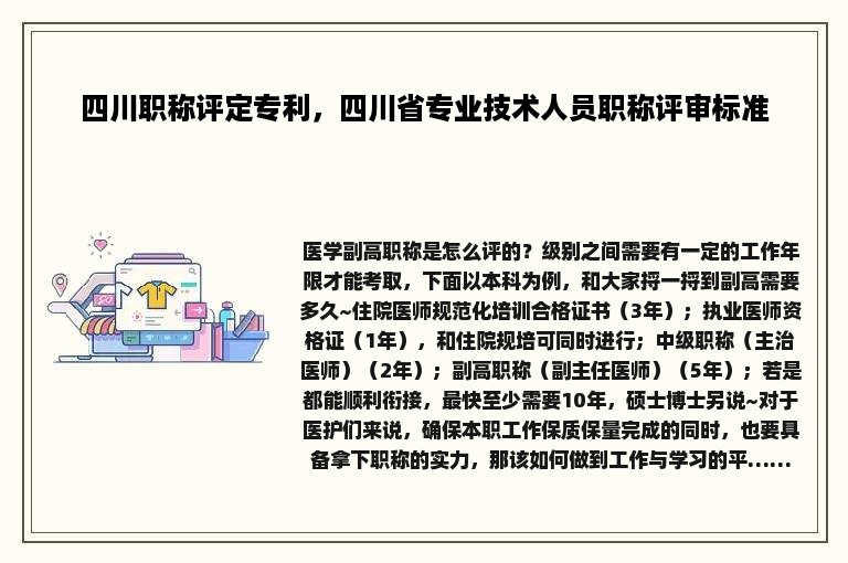 四川职称评定专利，四川省专业技术人员职称评审标准