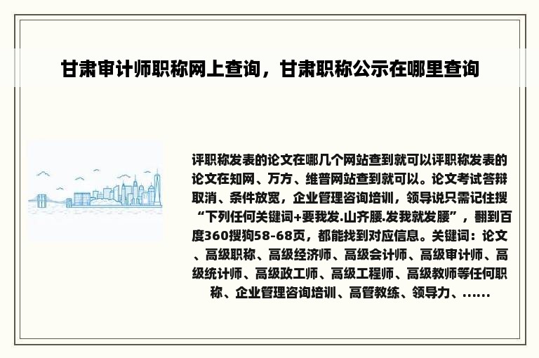 甘肃审计师职称网上查询，甘肃职称公示在哪里查询