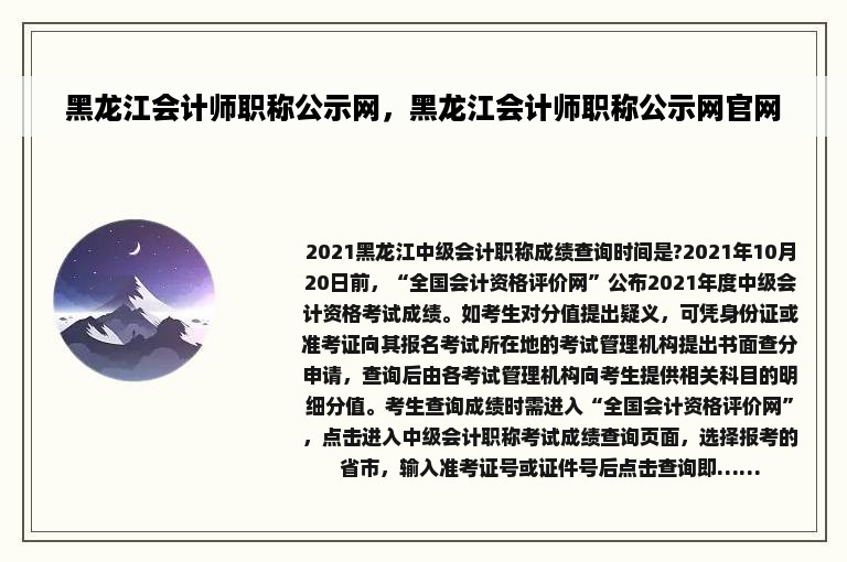 黑龙江会计师职称公示网，黑龙江会计师职称公示网官网