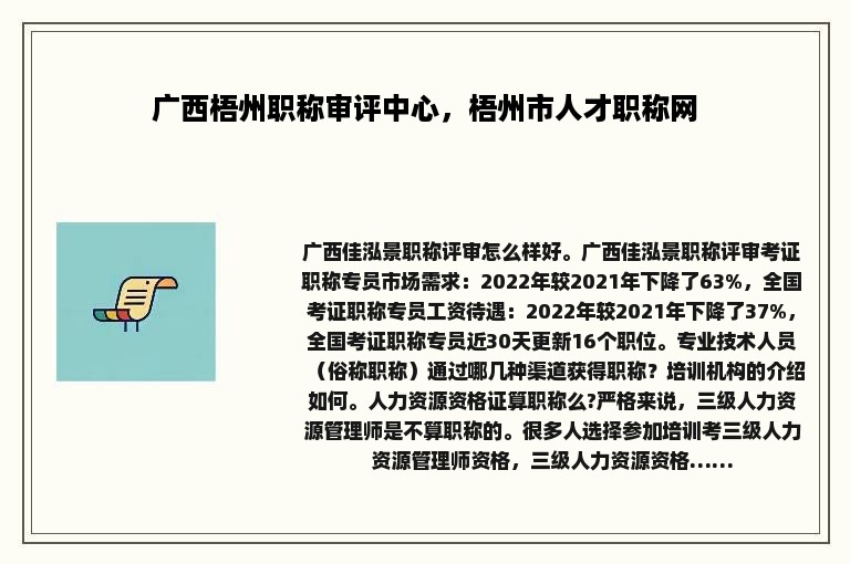 广西梧州职称审评中心，梧州市人才职称网