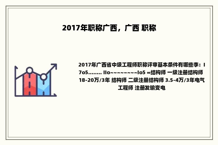 2017年职称广西，广西 职称