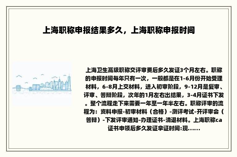 上海职称申报结果多久，上海职称申报时间