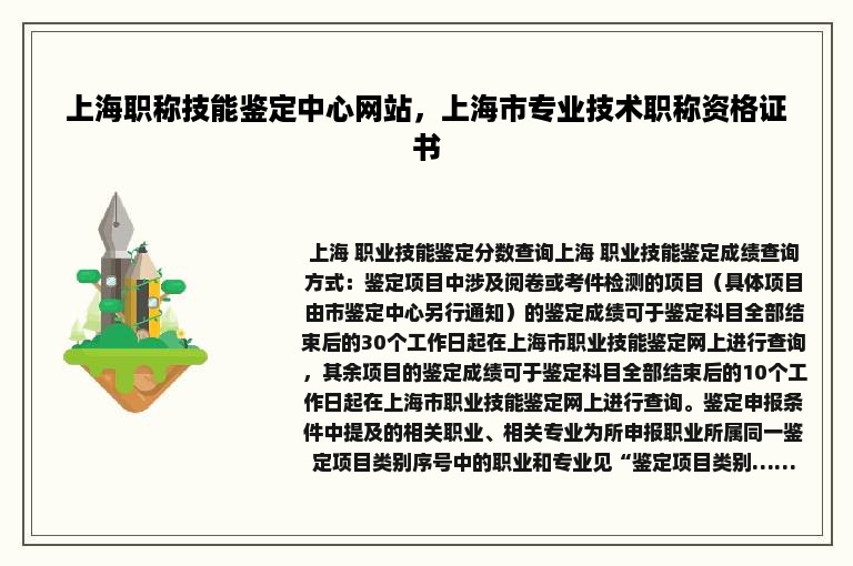 上海职称技能鉴定中心网站，上海市专业技术职称资格证书