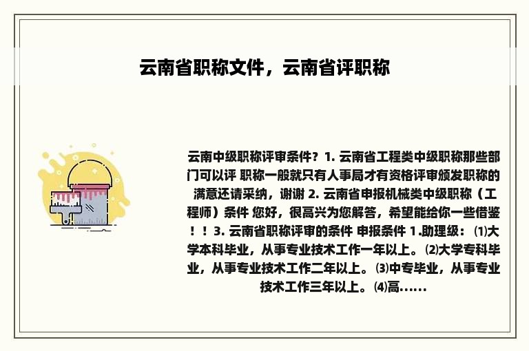 云南省职称文件，云南省评职称