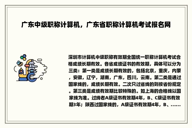 广东中级职称计算机，广东省职称计算机考试报名网