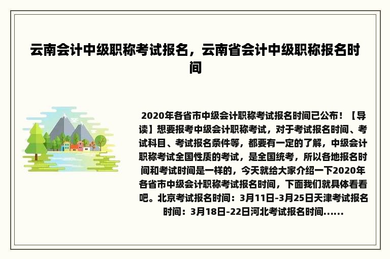 云南会计中级职称考试报名，云南省会计中级职称报名时间