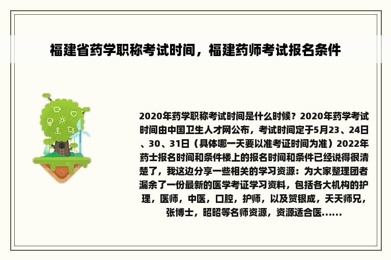 福建省药学职称考试时间，福建药师考试报名条件