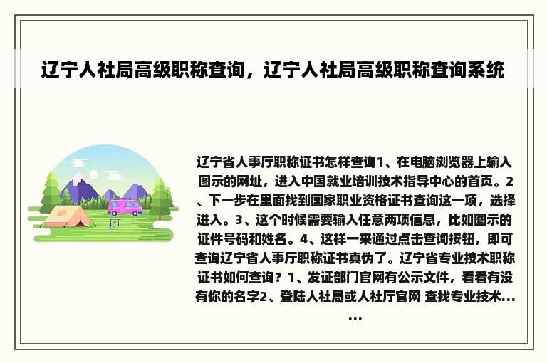 辽宁人社局高级职称查询，辽宁人社局高级职称查询系统