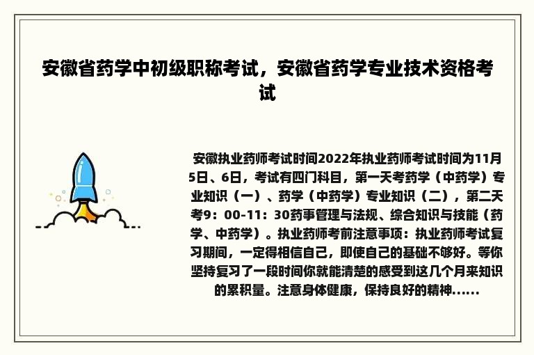 安徽省药学中初级职称考试，安徽省药学专业技术资格考试