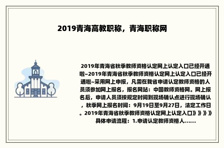 2019青海高教职称，青海职称网