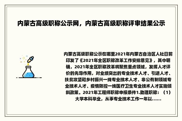 内蒙古高级职称公示网，内蒙古高级职称评审结果公示