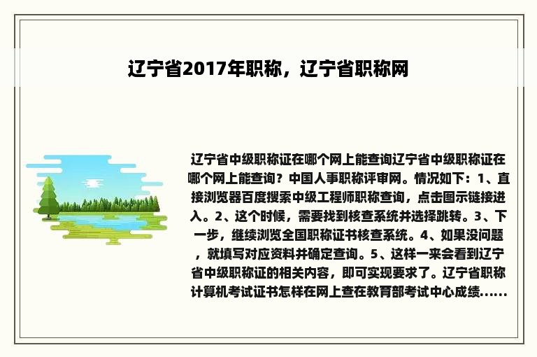 辽宁省2017年职称，辽宁省职称网